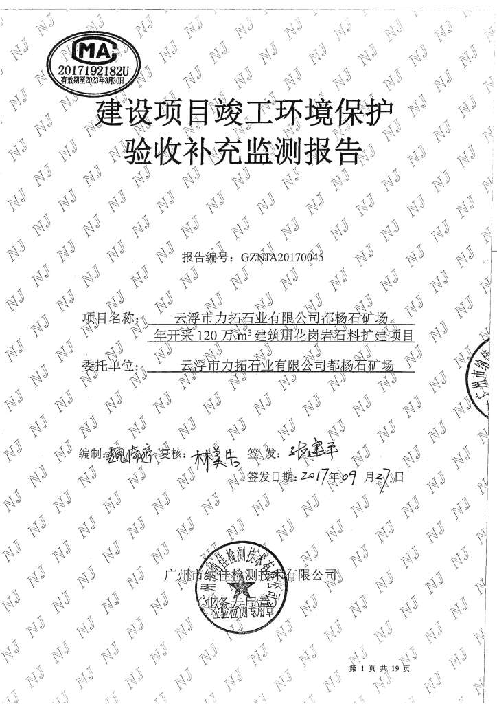 力拓二次监测】_页面_01.jpg